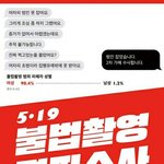 [드루와] 19일날 불법촬영편파<b>수사</b> 시위한대