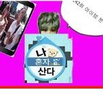나혼자 산다 243회 패션아이템 총분석 /한혜진,박나래,이시언,<b>헨리</b>