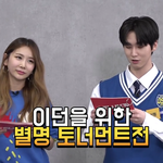 펜타곤 이던 <b>별명</b> 토너먼트 존웃ㅋㅋㅋㅋㅋㅋ