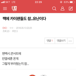 [EXO] 짹에 카이팬들도 참...<b>유난</b>이다<<<여기서봐