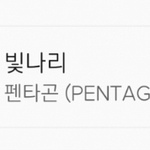 오어애 대박ㅠㅜㅠㅠ펜타곤 21위까지 올라왔어ㅜㅜㅜㅜㅜㅜ