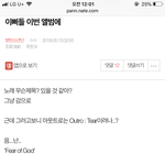 [방탄소년단] 뭐야 <b>소름</b>돋아 이삐 나와봐