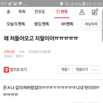 [인피니트] 네이트 이것들이 안 그래도 서러운데ㅠㅠㅠㅜㅠ