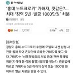 [드루와] 홍대누드남 범인 <b>징역</b> 5년