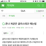 <b>중학교때</b> 개 빡쳤었던 나..