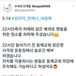 [인피니트] 오늘 슬로건 <b>배부</b> 장소래