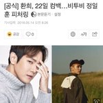 [BTOB] 비투비 정일훈 환/희님 <b>피처링</b>
