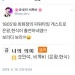 [BTOB] 5/18 최파타 광식 보라 <b>출연</b>