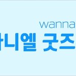 [강다니엘] 정보) 갤 갔다가 봤는데