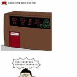 [<b>명랑</b>엽떡] 여자한테 고백할 때마다 차이는 만화