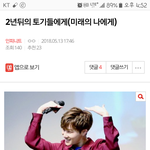 [인피니트] <b>채널</b>공지로 추천부탁해-