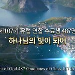 [꼭봐주세요] [신천지 유럽연합수료식] 대한민국 반대편에선 무슨...