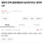 [방탄소년단] 어그로 계획 진짜 웃기넹