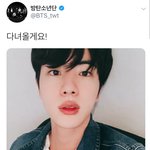 [방탄소년단] 다녀올께요