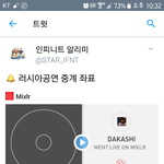 [인피니트] 러시아공연중계!!