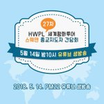 [핫뉴스]스웨덴 평화간담회 종교지도자들 <b>HWPL</b>주관