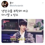 [강다니엘] +네캐) 냉장고를부탁해 예고<b>컷</b>