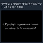 [방탄소년단] 매직샵 <b>문장</b>