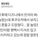 [시우민] 디즈니씨에서 시우민 목격한팬분 후기올라옴
