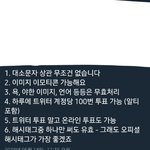 [방탄소년단] 이거 빌볻 <b>투표</b> 짧은 요약인데