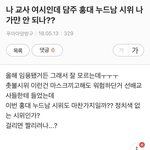 이번 신입 교사 <b>여시</b> 회원으로 밝혀져ㄷㄷ