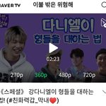 [강다니엘] <b>네</b>캐)강다니엘이 <b>형</b>들을 대하는 법! (#친화력갑_막내❤)