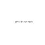 [드루와] 가끔 아무글에나 악플다는 인간들 소름끼처