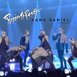 [강다니엘] <b>춤선</b>멋지녤 (강다니엘)