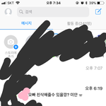 [댓글부탁해] 나랑ㅈㄴ크게싸운애한테페메왓는데