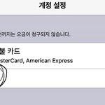 [댓글부탁해] 아이폰 카드없이 <b>결제</b>하는법 아는사람ㅜㅜ