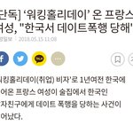 헤어지자고 했다고 <b>프랑스인</b> 여친도 팸