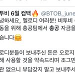[BTOB] 비<b>투비</b>에 힘을 보태주세요...!