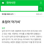 (<b>대답</b>좀부탁드립니다)저를 자꾸 아가씨라고 불러요