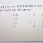 [댓글부탁해] <b>회계</b> 문제 잘 푸는 사람 제발 도와줘,,