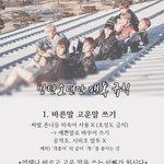 [방탄소년단] 규칙끌올) 방탄소년단 <b>팬</b>톡 규칙
