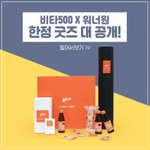 [강다니엘] 비타 500 한정굿즈 대공개