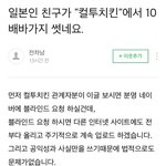 <b>컬투</b>치킨 홍대점에서 10배 바가지 썼어요