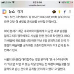 [명랑엽<b>떡</b>] BBQ도 치킨 <b>배</b>달비 받는다