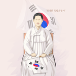 [꼭봐주세요] 유관순 열사 영전에 헌화를 하지 못하다니요?