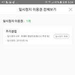 [댓글부탁해] 야 멜론 이용권 일시<b>정지</b> 됐는데 이거 왜이럼.....?