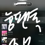 [뉴이스트] 아챔 오늘9시까지 아챔벨