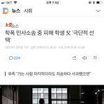 천안 <b>XX</b> 초에서 학폭당한 피해자 아빠 자살사건