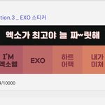 [EXO] A블ㄹㅣ라는 데서 스티커 <b>무나</b>하나봄