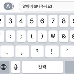[댓글부탁해] 얘들아 나 사장한테 문자보낼겅데 팁좀ㅠㅠㅠ