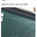 어느 여학교의 <b>스승</b>의날 선물