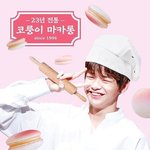 [강다니엘] 23년 <b>전통</b> 코룽이 마카롱 (강다니엘)