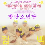 [방탄소년단] <b>방탄</b> <b>컴백</b> 홍보짤3