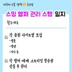 [BTOB] <b>헬퍼</b>관리스텝 신청 좀 해주세요......