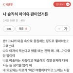 [일편단심] 나 결국 아이유 탈덕함(현타오짐)