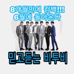 [BTOB] <b>멜로디</b>들!!~! 홍보는 누가한다????